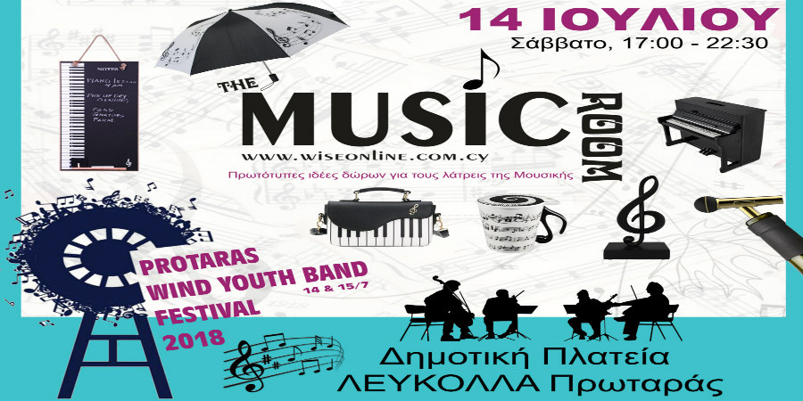 Το «THE MUSIC ROOM» πάει στο Φεστιβάλ Φιλαρμονικών! «Protaras Wind Youth Band Festival»